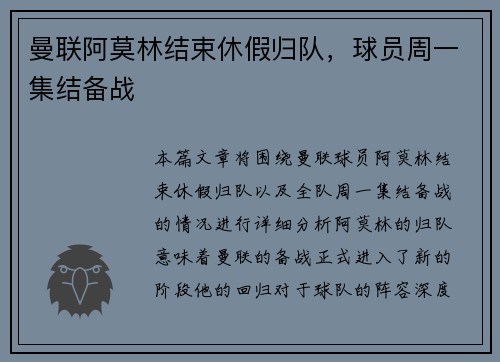 曼联阿莫林结束休假归队，球员周一集结备战