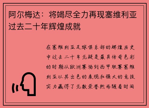 阿尔梅达：将竭尽全力再现塞维利亚过去二十年辉煌成就