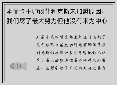 本菲卡主帅谈菲利克斯未加盟原因：我们尽了最大努力但他没有来为中心