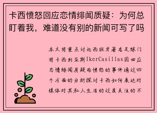 卡西愤怒回应恋情绯闻质疑：为何总盯着我，难道没有别的新闻可写了吗