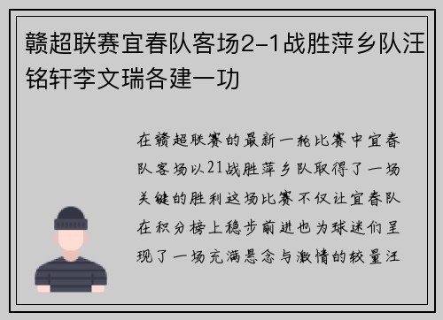 赣超联赛宜春队客场2-1战胜萍乡队汪铭轩李文瑞各建一功