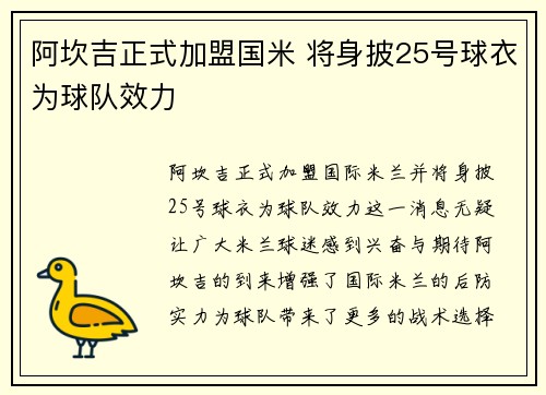 阿坎吉正式加盟国米 将身披25号球衣为球队效力