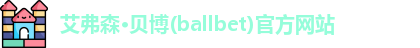 贝博ballbet